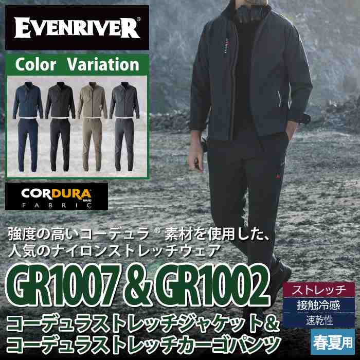 EVENRIVER（イーブンリバー） 作業服 上下セット GR1007 ストレッチ