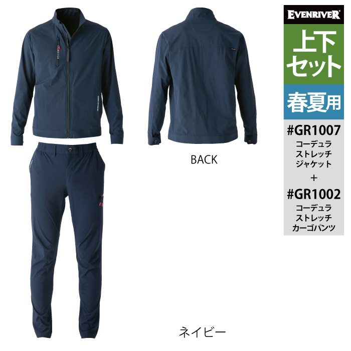 EVENRIVER（イーブンリバー） 作業服 上下セット GR1007 ストレッチ