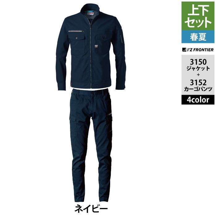 I'Z FRONTIER ジャケット パンツ セットアップ L I'Z FRONTIER アイズフロンティア 作業服 上下セット 3150 3152