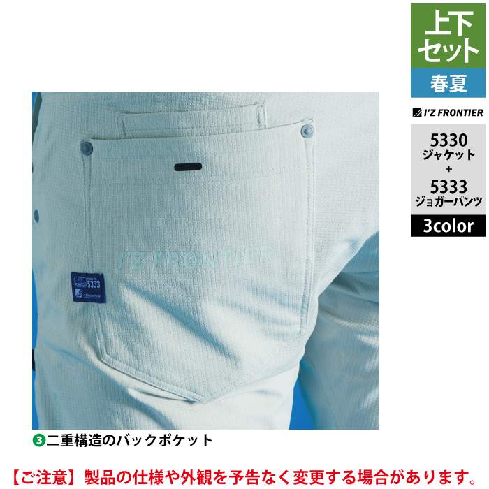 I'Z FRONTIER アイズフロンティア 作業服 上下セット 春夏 5330 ワーク