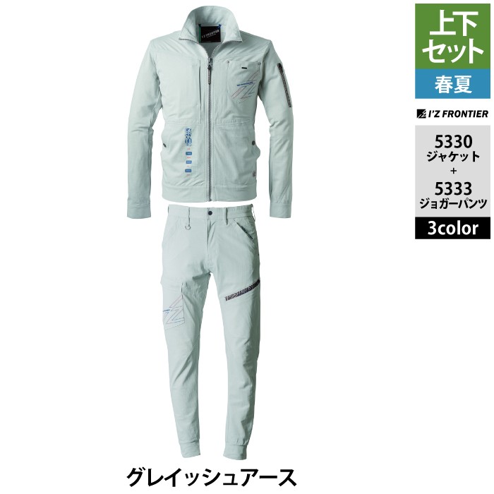 I'Z FRONTIER アイズフロンティア 作業服 上下セット 春夏 5330 ワーク