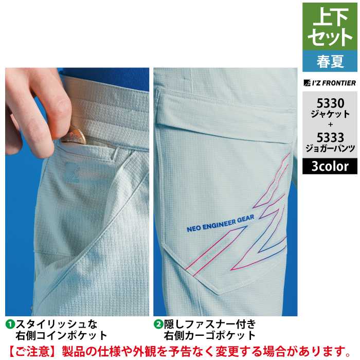 I'Z FRONTIER アイズフロンティア 作業服 上下セット 春夏 5330 ワーク