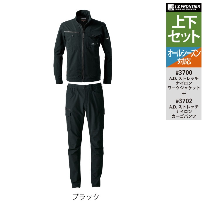I'Z FRONTIER アイズフロンティア 作業服 上下セット 3700 ストレッチ