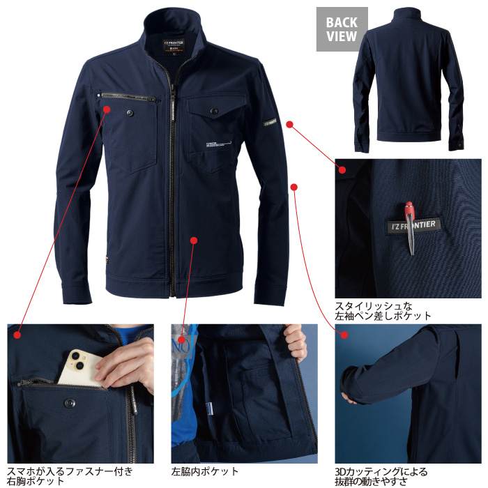 I'Z FRONTIER アイズフロンティア 作業服 上下セット 3700 ストレッチ