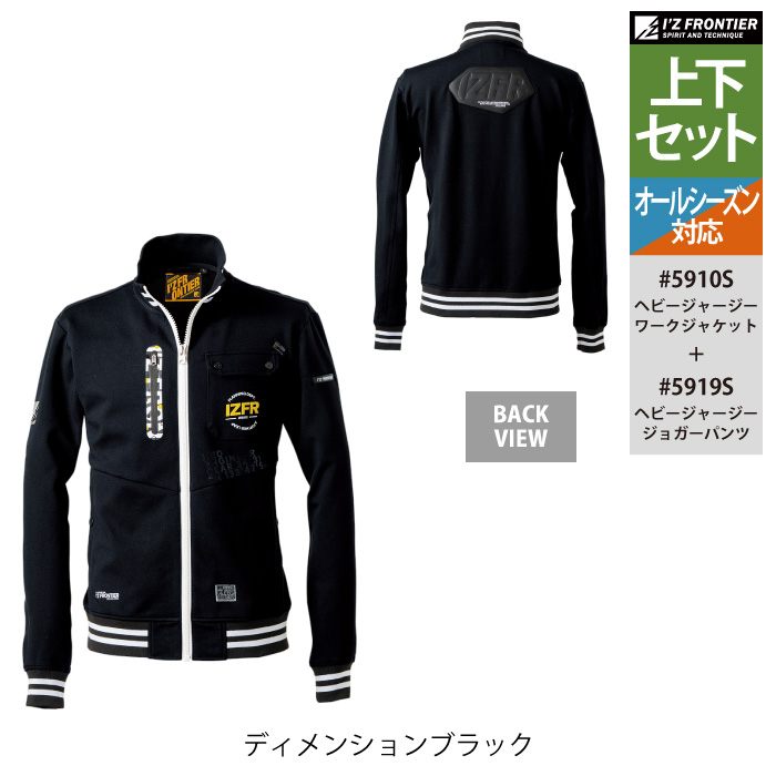 I'Z FRONTIER アイズフロンティア 作業服 上下セット 5910S ヘビー