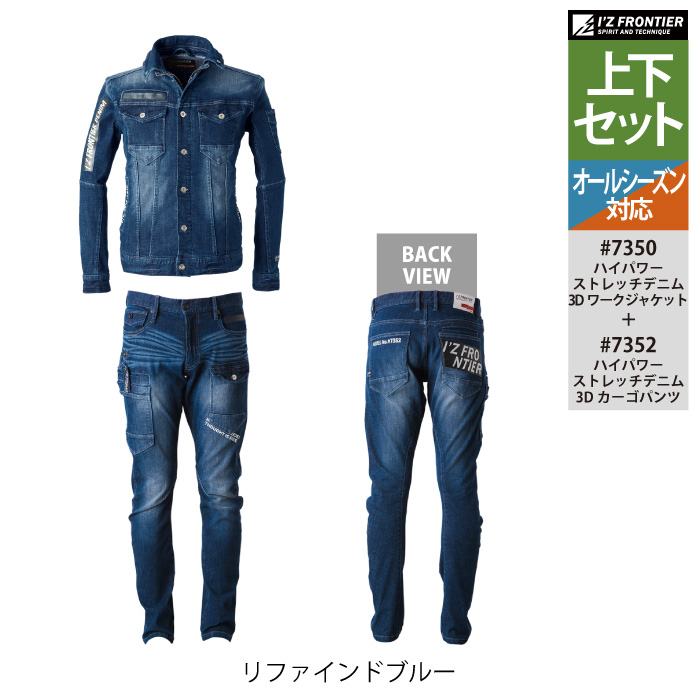 I'Z FRONTIER アイズフロンティア 作業服 上下セット 7350 7352