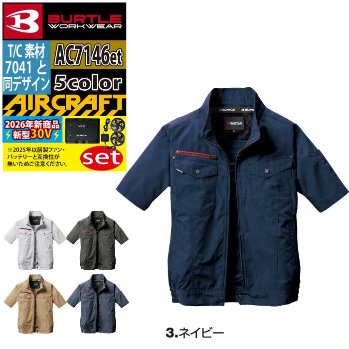 BURTLE（バートル） 2026モデルバッテリーファンセット 空調服 エアー