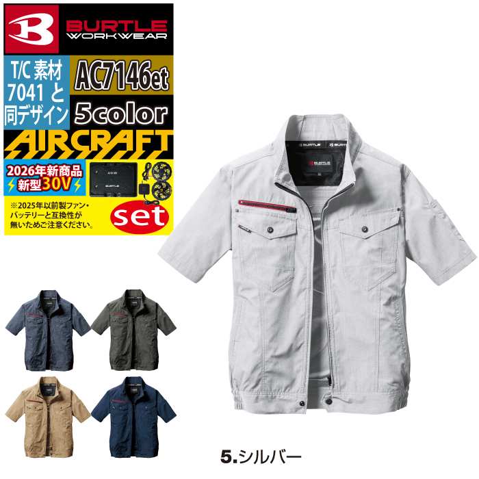 BURTLE（バートル） 2026モデルバッテリーファンセット 空調服 エアー