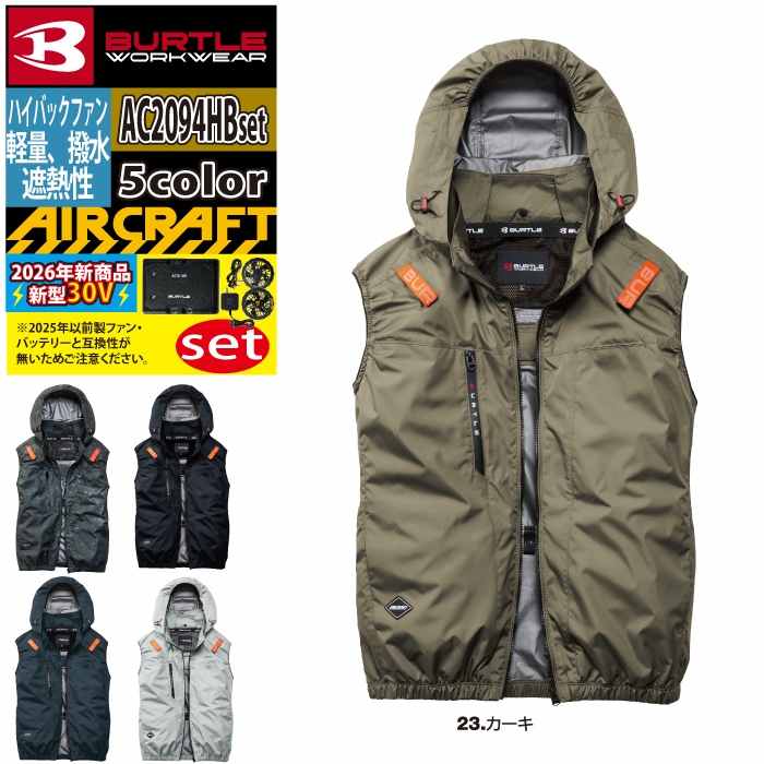 BURTLE（バートル） 2026モデルバッテリーファンセット 空調服 エアー