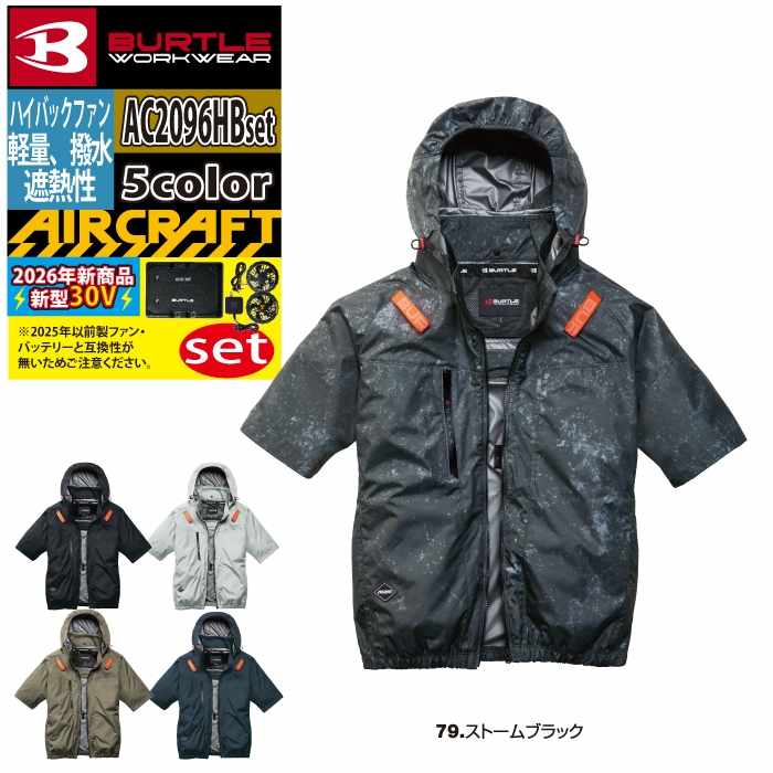 BURTLE（バートル） 2026モデルバッテリーファンセット 空調服 エアー