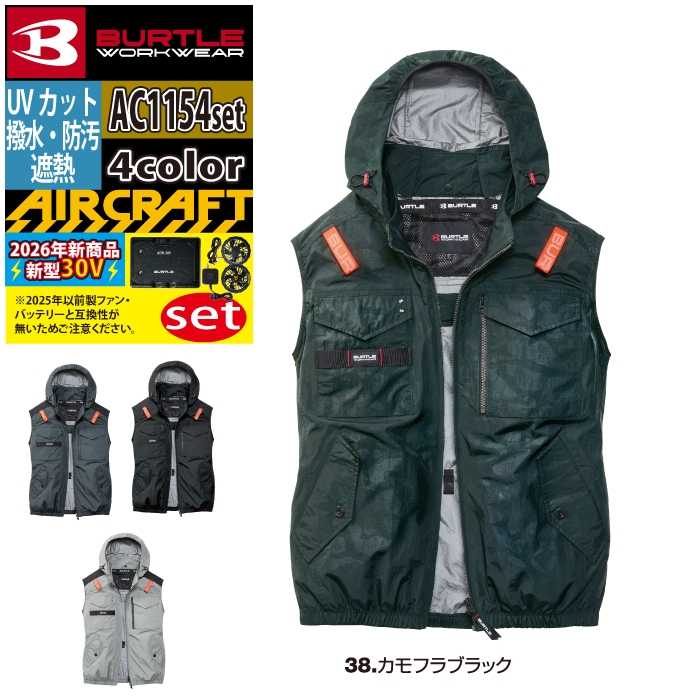 BURTLE ACファンユニット・バッテリー・ベストセット BURTLE（バートル） 2026モデルバッテリーファンセット 空調服 エアー