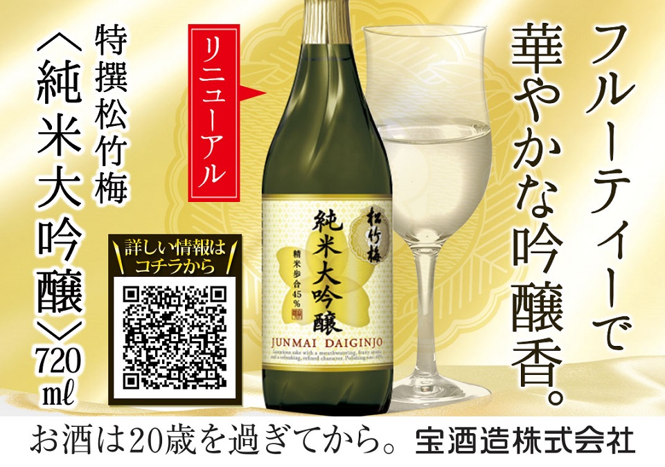 宝酒造 特撰松竹梅＜純米大吟醸＞ 720ml 1ケース(6本) : イズミック