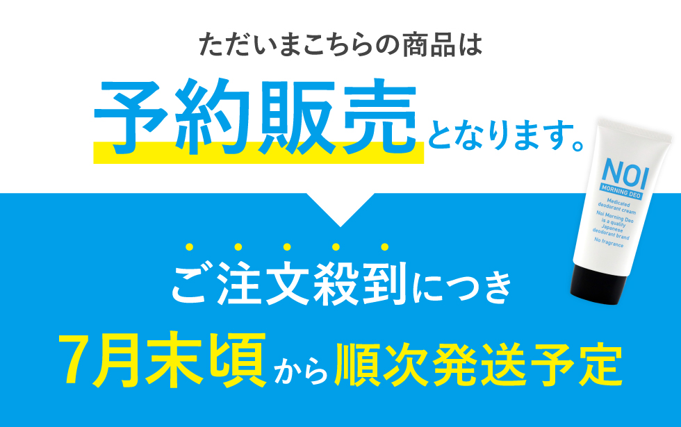 2個購入＋1個プレゼント】 NOI ノイ デオドラントクリーム 50g