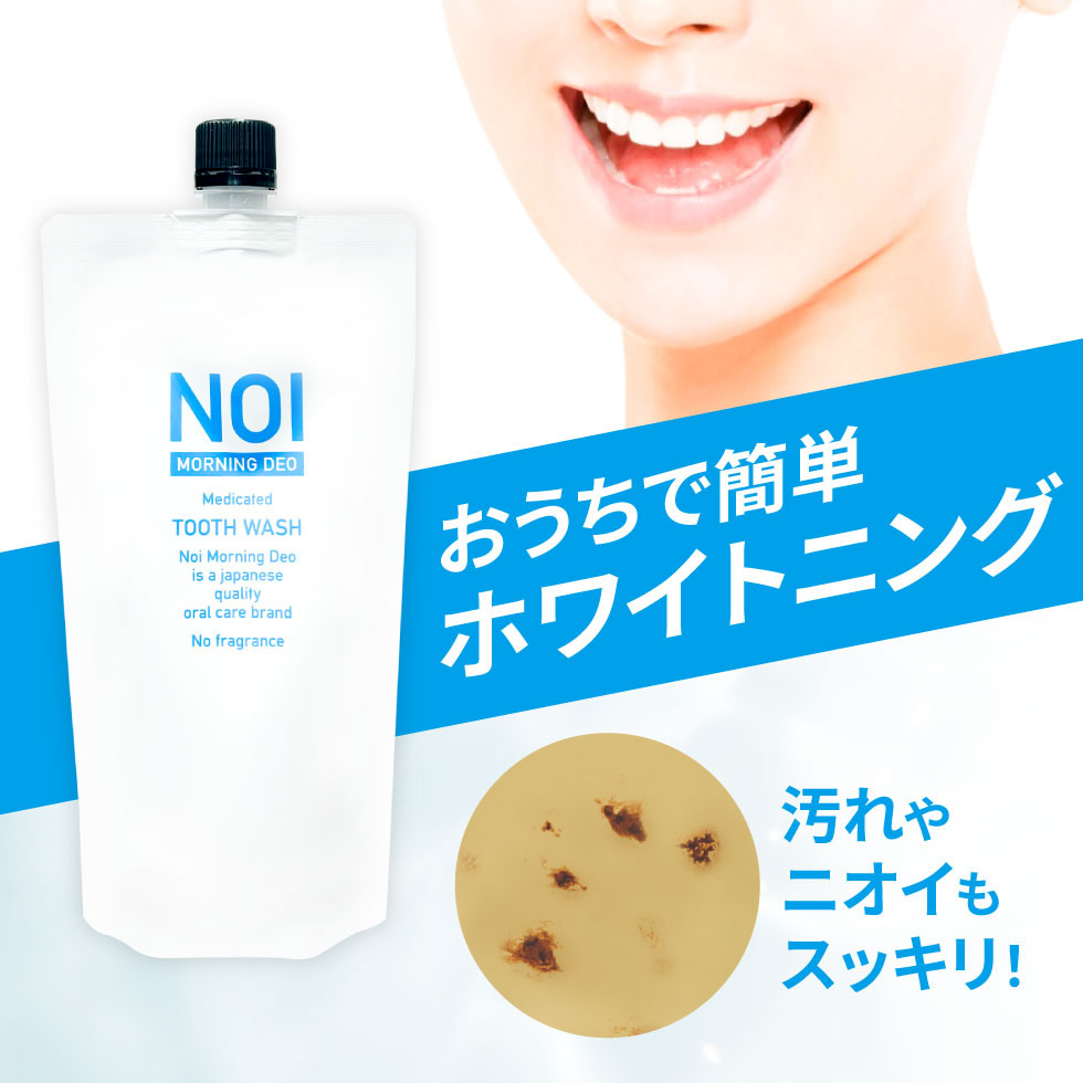 【2個購入＋1個プレゼント】 NOI マウスウォッシュ 270ml ホワイトニング 歯を白く 口臭ケア 歯周病 歯肉炎 虫歯 液体歯磨き 子供 無添加 低刺激 医薬部外品