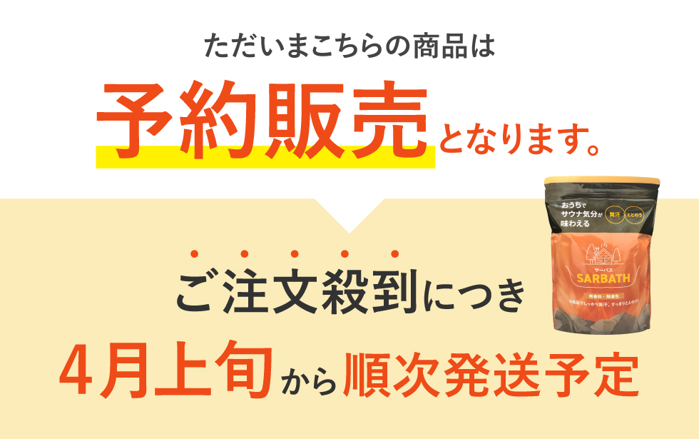 2個購入＋1個プレゼント】 SARBATH サーバス 入浴料 1.5kg サウナ