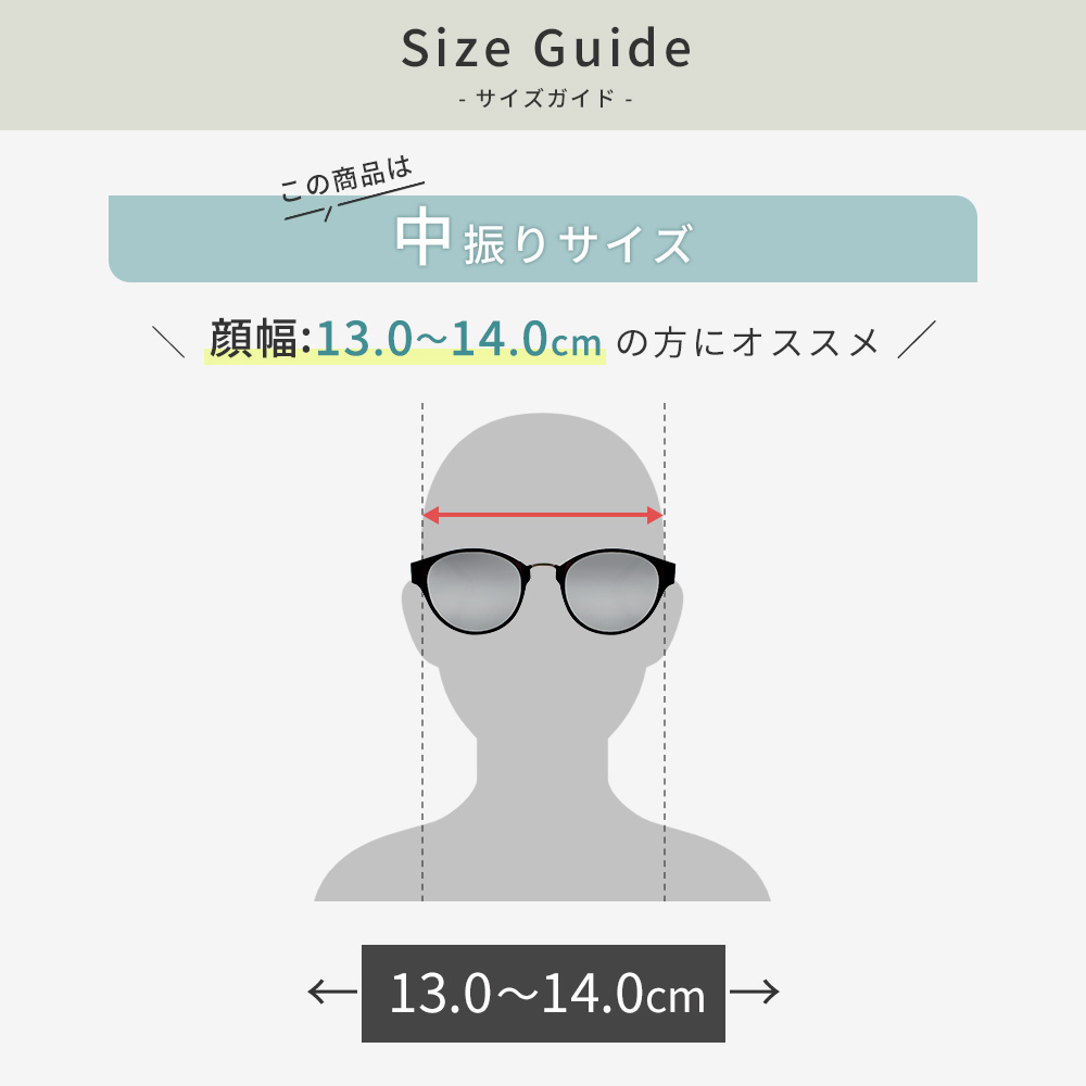 サイズガイド