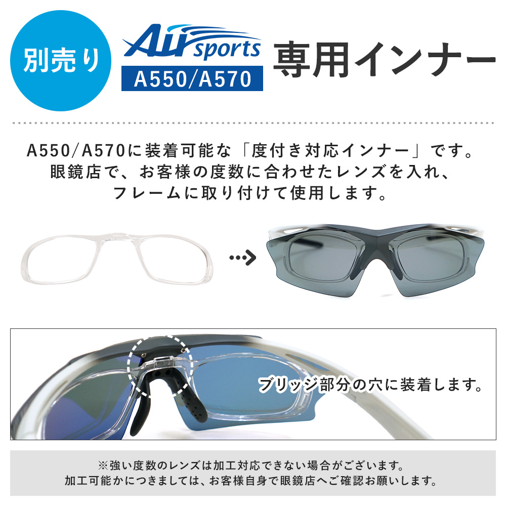 エアスポーツ 専用インナー
