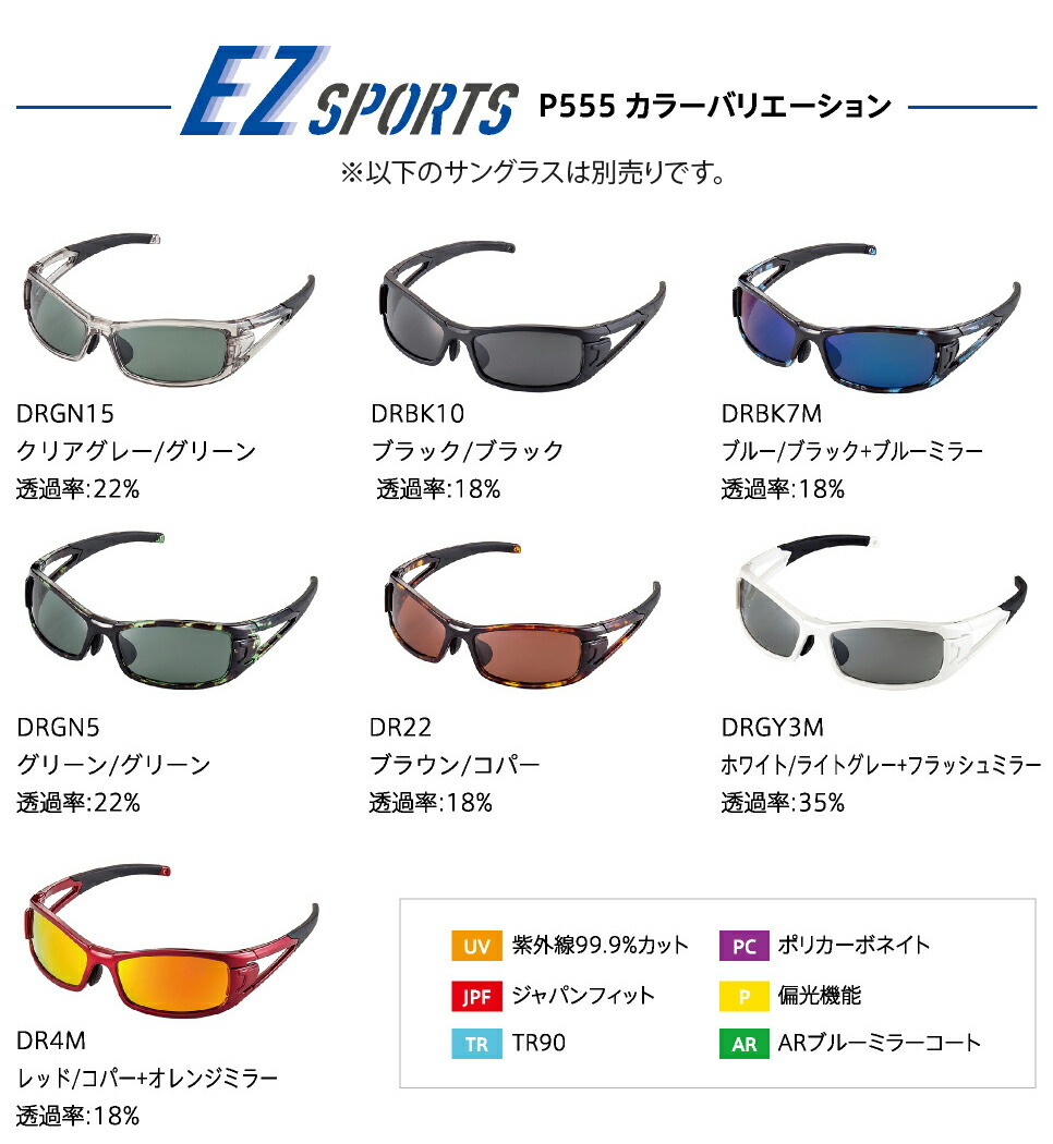 EZスポーツサングラス