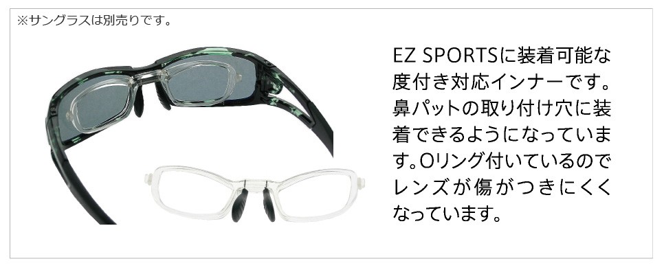 EZスポーツサングラス インナー