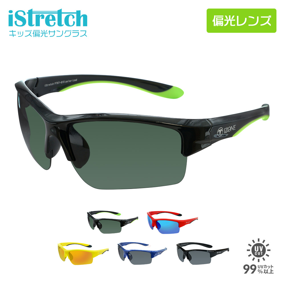 サングラス キッズ スポーツサングラス 偏光 UV UV400 紫外線 99.9％ カット 子供 少年野球 ゴルフ ジュニア 軽量 釣り IZONE NEW YORK iStretch P707 爆買