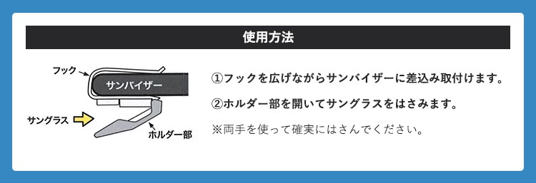 アイゾーンニューヨークバイザークリップ使用方法