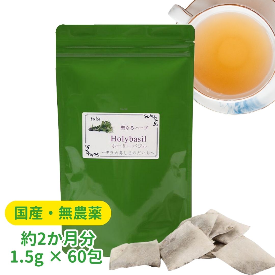 国産 ホーリーバジル お茶 大容量 パック 90g 1.5g × 60包 約2ヶ月分