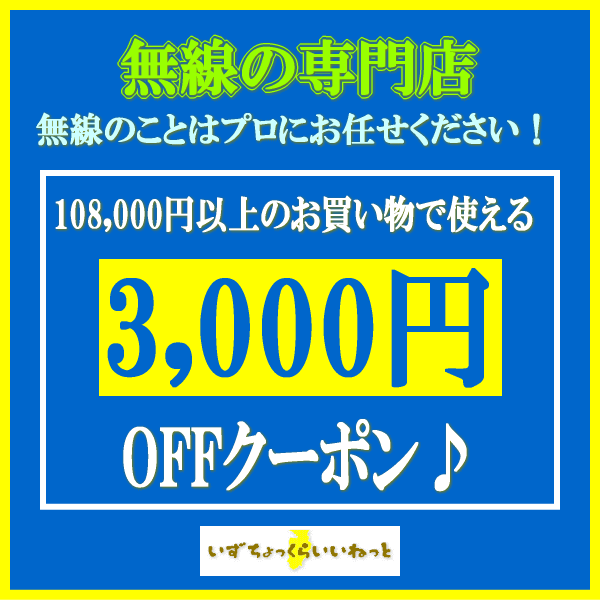 【3,000円OFF】10万円（税抜）以上のお買い物で使えるクーポン♪