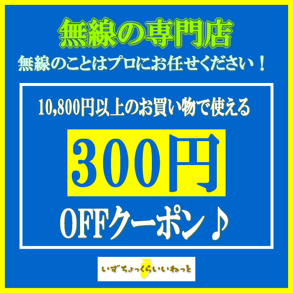 【300円OFF】1万円（税抜）以上のお買い物で使えるクーポン♪
