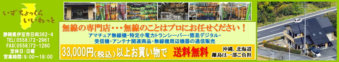 いずちょっくらいいねっと ヘッダー画像
