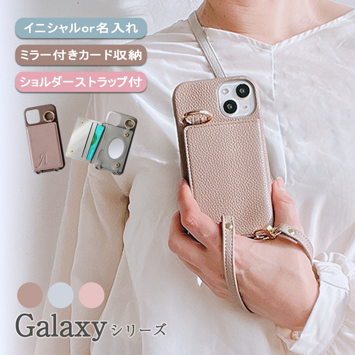 Galaxy S23 ケース ショルダー SC-51D SCG19 ギャラクシー S23 鏡 カード収納 ストラップ 名前 カバー 「 背面 薄型 ミラー イニシャル  ロングベルト付き 」｜izu