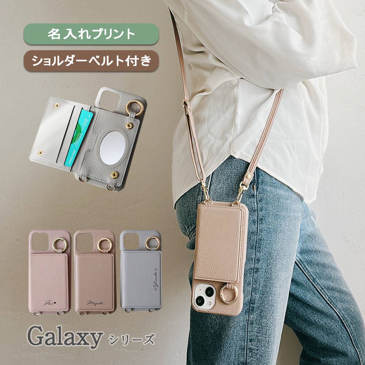Galaxy A53 ケース ショルダー SC-53C SCG15 SC53C ギャラクシー A53 リング 縦型 名前 お祝い 「 背面 薄型 ミラー 名入れ プリント  ロングベルト付き  」｜izu