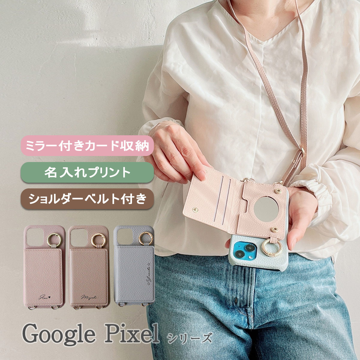GooglePixel グーグルピクセル 8 7a 7 6a ケース ショルダー 縦型 リング 「 背面 薄型 ミラー 名入れ プリント  ロングベルト付き  」｜izu