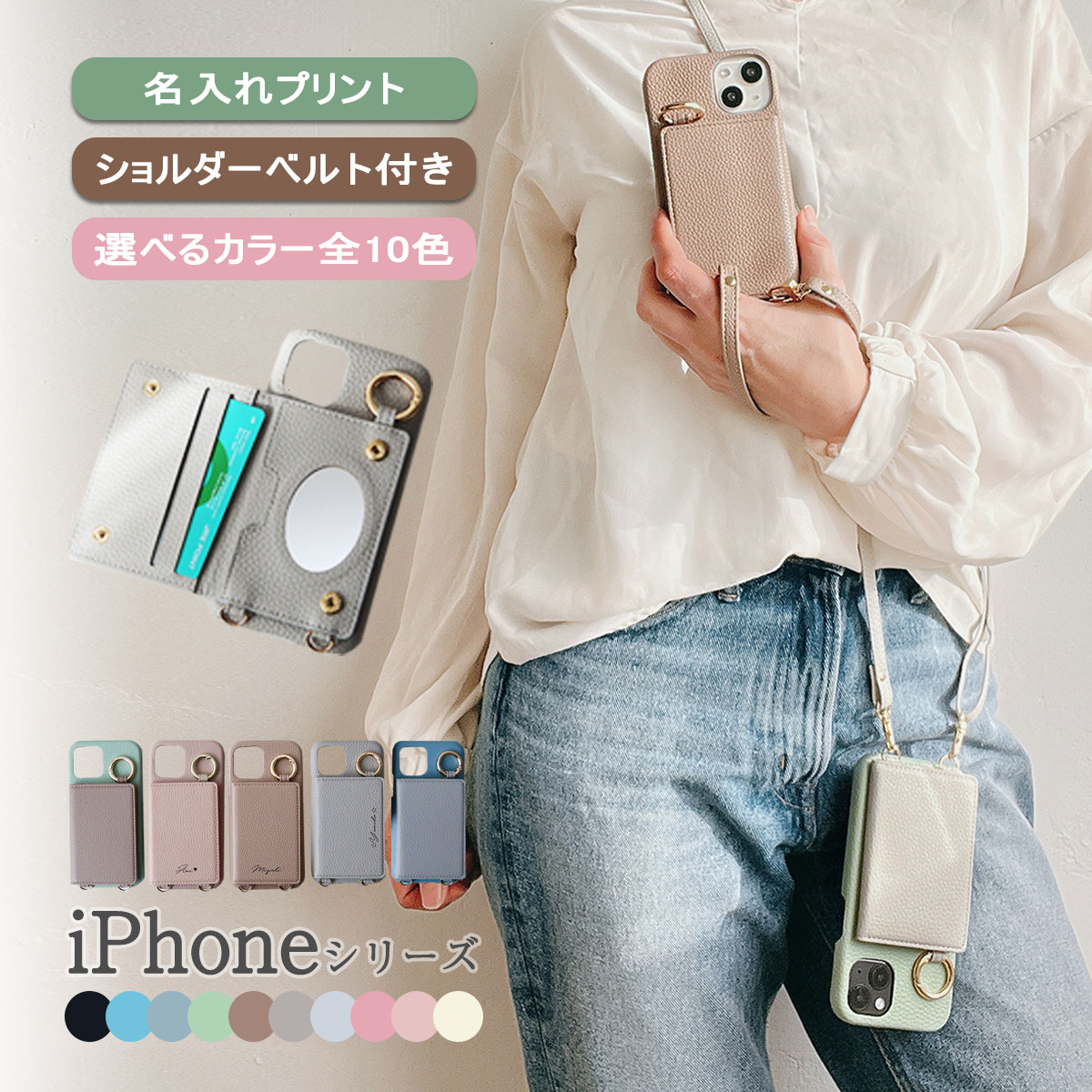 iPhone 8Plus ケース ショルダー アイフォン8 7プラス 縦型 鏡 リング お祝い 名前 「 背面 薄型 ミラー 名入れ プリント  ロングベルト付き  」｜izu