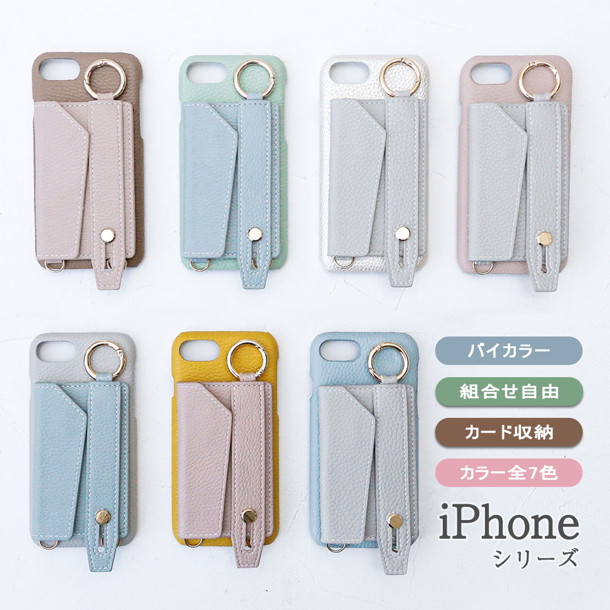 iPhone11 ケース ショルダー アイフォンイレブン ベルト カバー リング カード収納 「 背面 カードポケット付き バイカラー 」｜izu