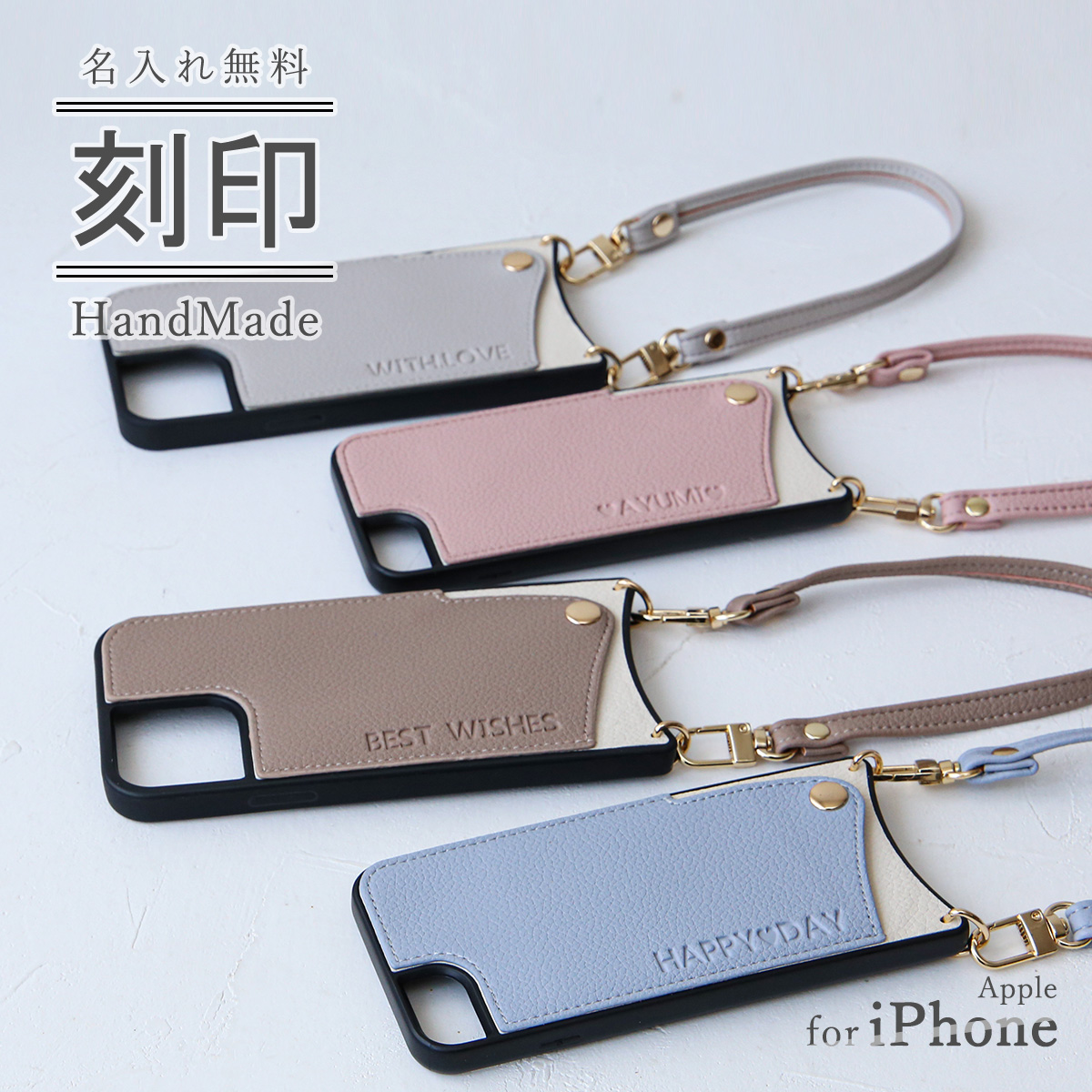 iPhone14 13 ケース ショルダー アイフォン14 13 肩がけ 名前 カード収納 カバー 刻印 「 背面 くすみカラー 名入れ カニカン ハンドベルト付き」｜izu