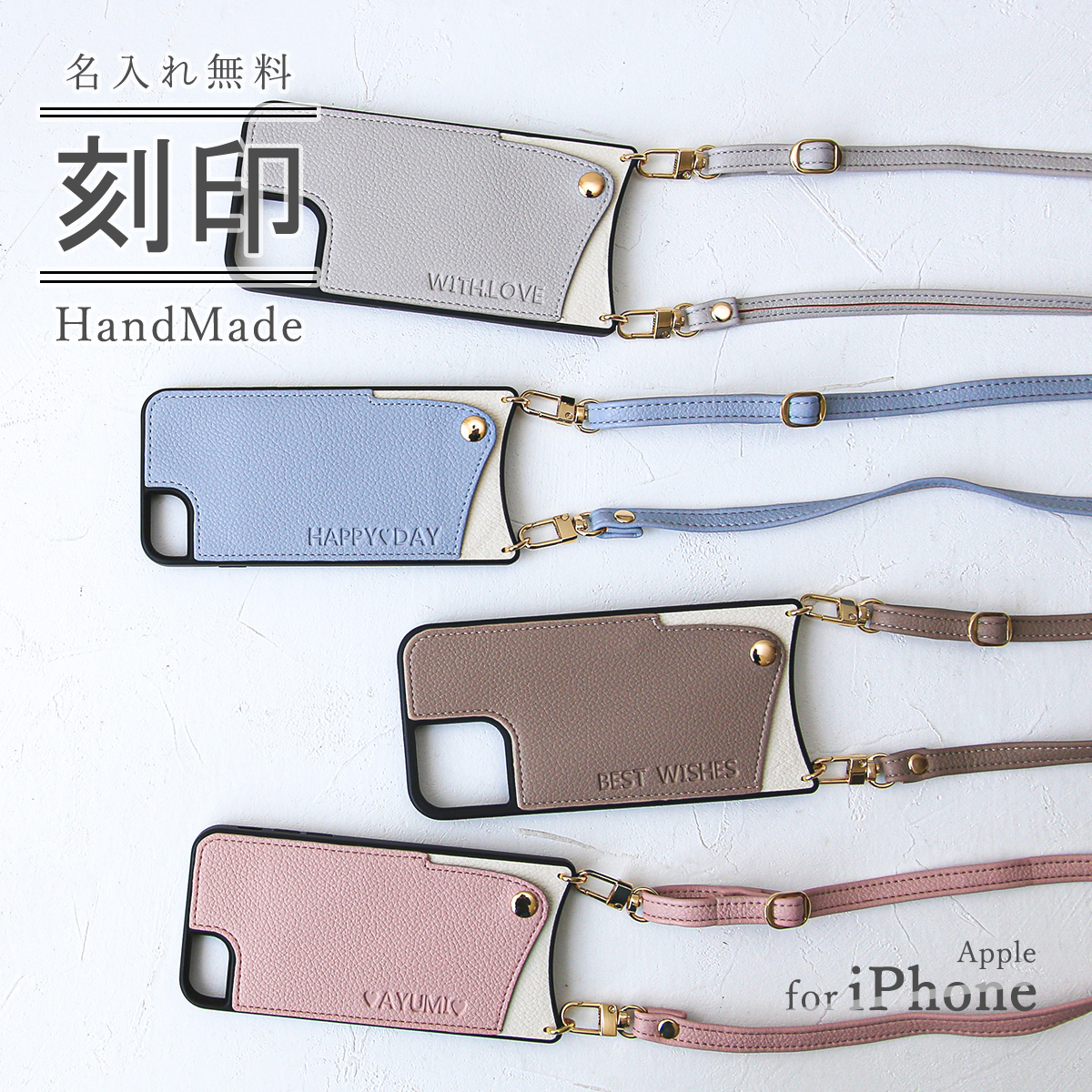 iPhone11 ケース ショルダー アイフォンイレブン ストラップ 刻印 カード収納 カバー 肩がけ 「 背面 くすみカラー 名入れ 調節ロングベルト付き 」｜izu