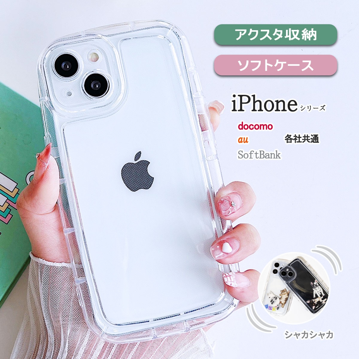 iPhone11 クリア ケース アクスタが入る アイフォンイレブン ぷっくり いっぱい フリフリ 透明 「 シャカシャカ アクスタ 収納 クリア  ソフト ケース 」 : cc-acstask-ip11 : スマホケース 雑貨屋イズ - 通販 - Yahoo!ショッピング