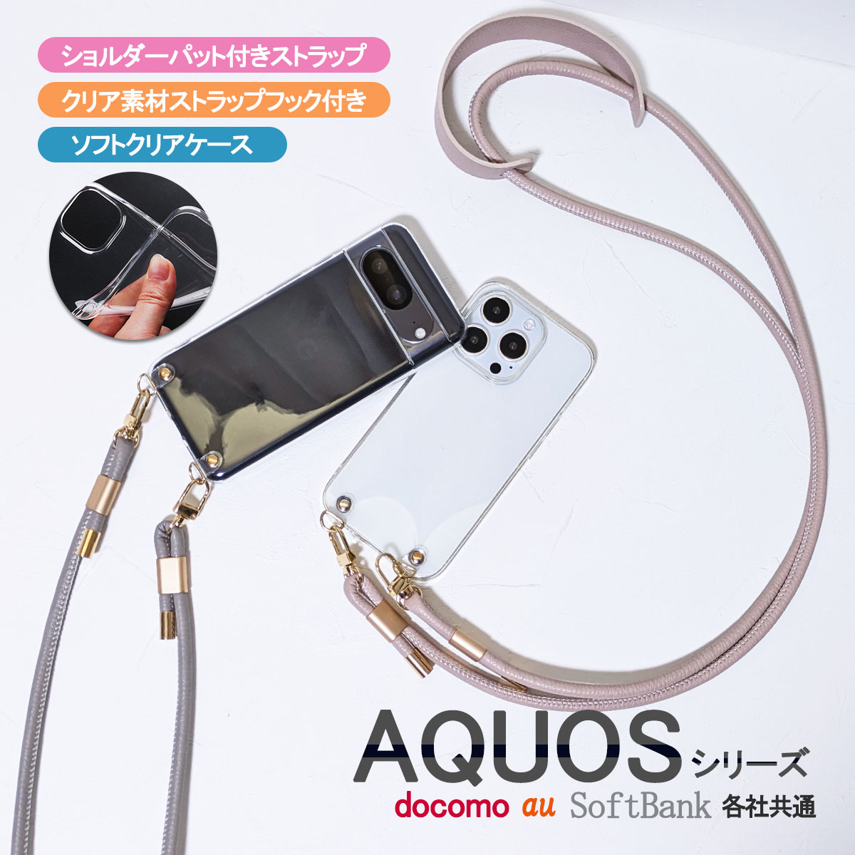 AQUOS wish wish4 クリア ケース ショルダーストラップ SH-52E AQUOS wish wish4 クリア ケース ショルダーストラップ SH-52E