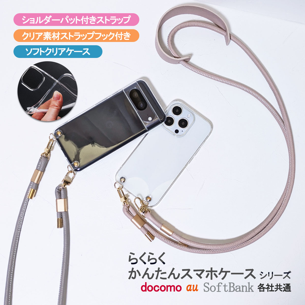 らくらくスマートフォン クリア ケース ショルダーストラップ F-53E