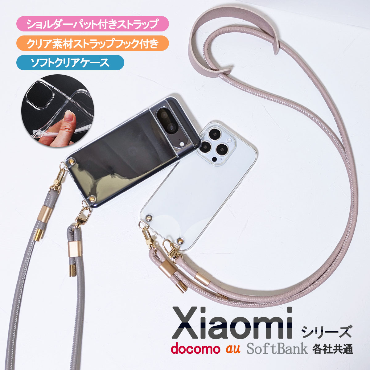 スマホアクセサリー Redmi Redmi Note 13Pro 5G クリア ケース ショルダーストラップ シャオミ