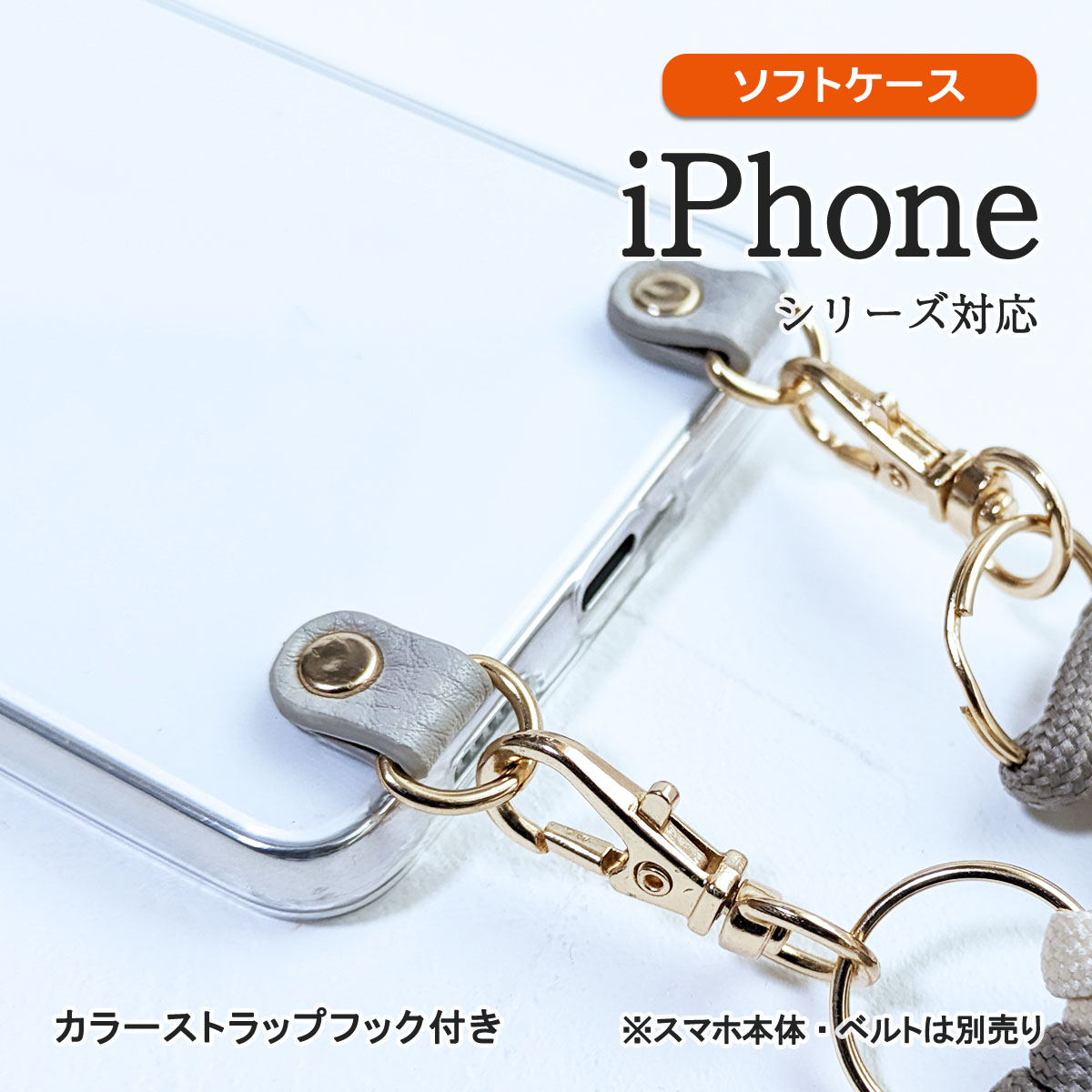 iPhone 15 クリア ソフトケース ショルダー ストラップホール付き アイフォン 14 SE3 透明 カバー 「 カラーフック付き ソフト クリア ケース 」｜izu｜02