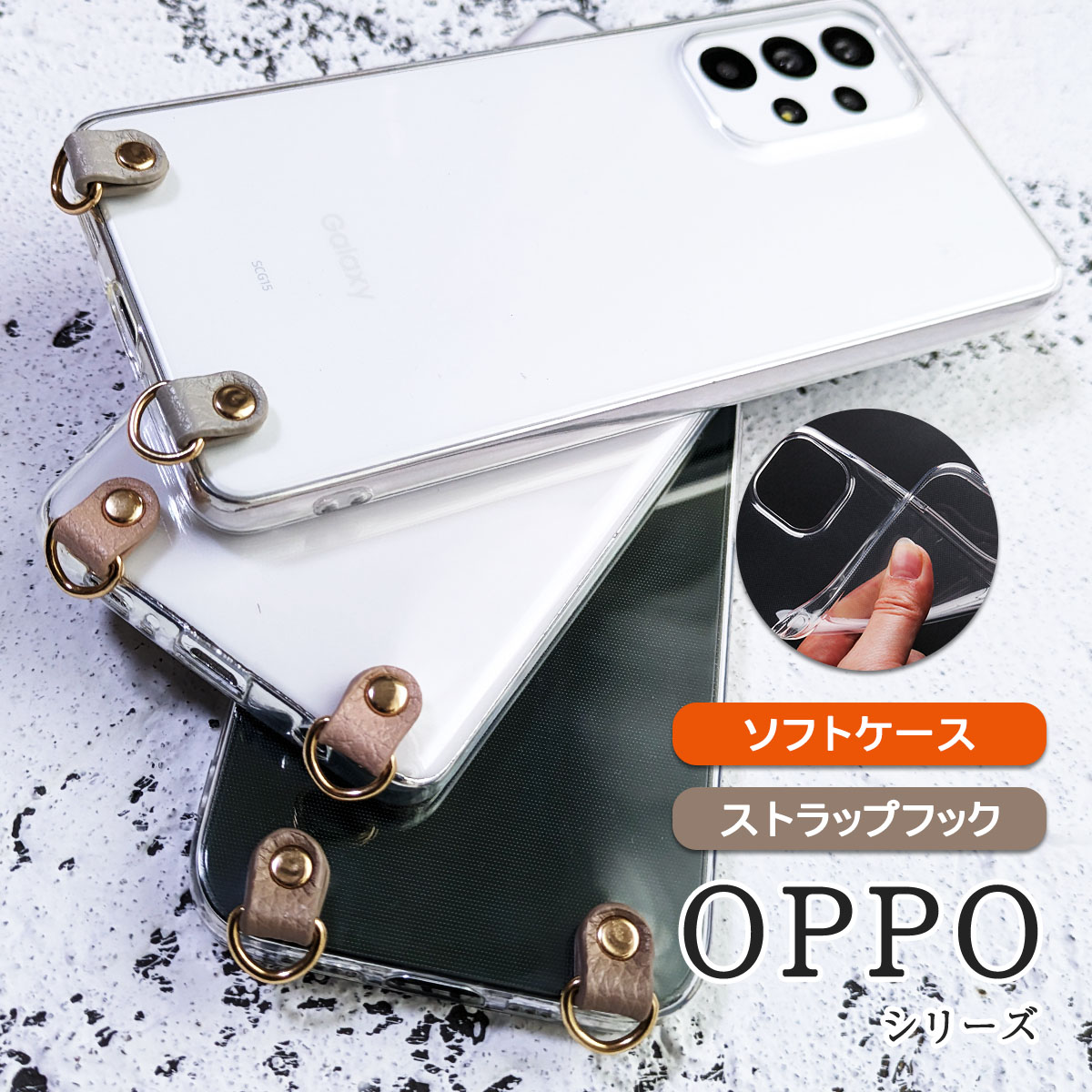 OPPO Reno5A クリア ケース ショルダー オッポ リノ ファイブ エー カバー 透明 ストラップホール付き 「 カラーフック付き ソフト クリア ケース 」｜izu