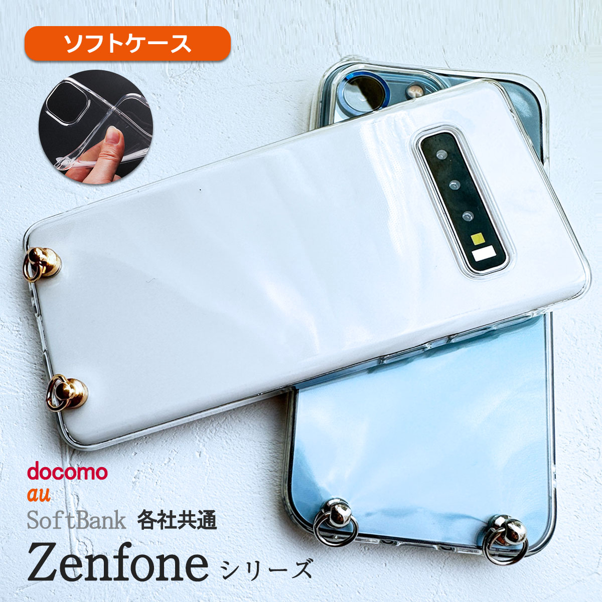 ZenFone Zenfone 10 9 共通 クリア ケース ショルダー ゼンフォン テン