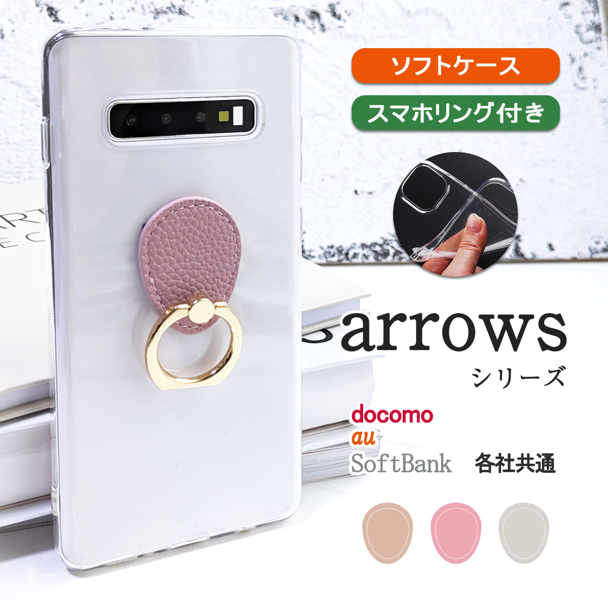 arrows Arrows We2 Plus リング付き スマホリング F-51E F51E アローズ