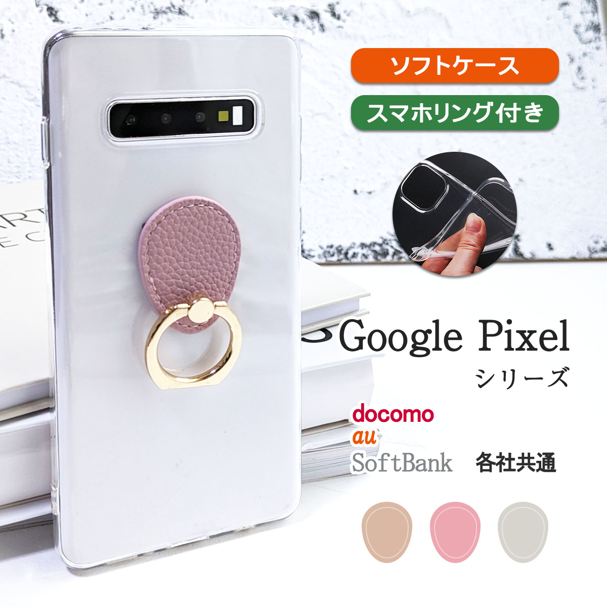 GooglePixel グーグルピクセル 8 7a 7 6a クリア ケース スマホ リング カバー 透明 「  背面 タグ リング ソフト クリア ケース 」｜izu