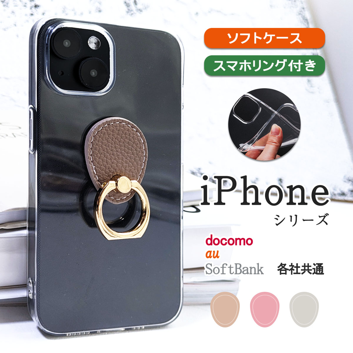 iPhone14 13 クリア ケース スマホ リング アイフォン14 13 カバー 透明 スタンド機能 「  背面 タグ リング ソフト クリア ケース 」｜izu