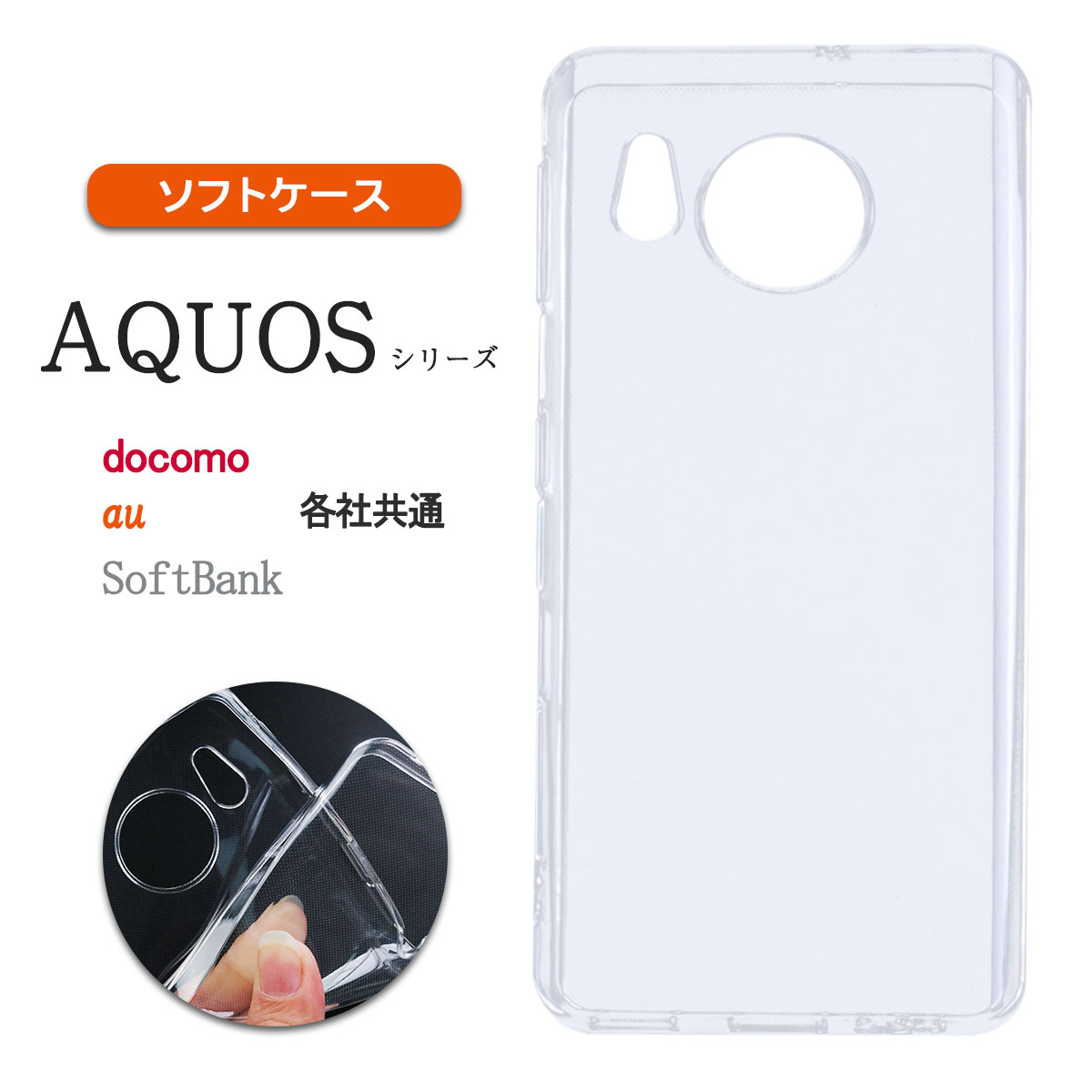 AQUOS R6 クリア ケース 透明 SH-51B SH51B A101SH アクオス アールシックス 耐衝撃 カバー 保護 軽い 小さい 薄型 TPU 「 クリア ソフト ケース 1個 」｜izu