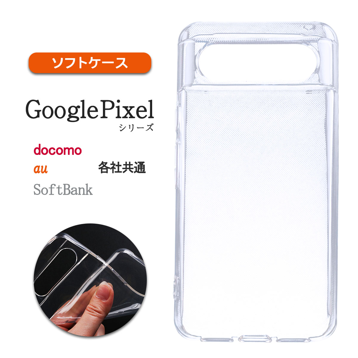 Google Pixel7a クリア ケース 透明 グーグルピクセル セブン エー 保護 耐衝撃 カバー 薄型 軽い 小さい スリム TPU 「 クリア ソフト ケース 1個 」｜izu