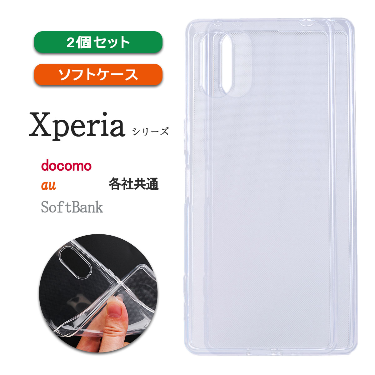 Xperia AceII クリア ケース 透明 Aceii SO-41B SO41B エクスペリア エース ツー カバー 耐衝撃 保護 小さい 軽い  薄型 「 クリア ソフト ケース 2個セット 」 : cc-soft2p-xpace2 : スマホケース 雑貨屋イズ - 通販 -  Yahoo!ショッピング