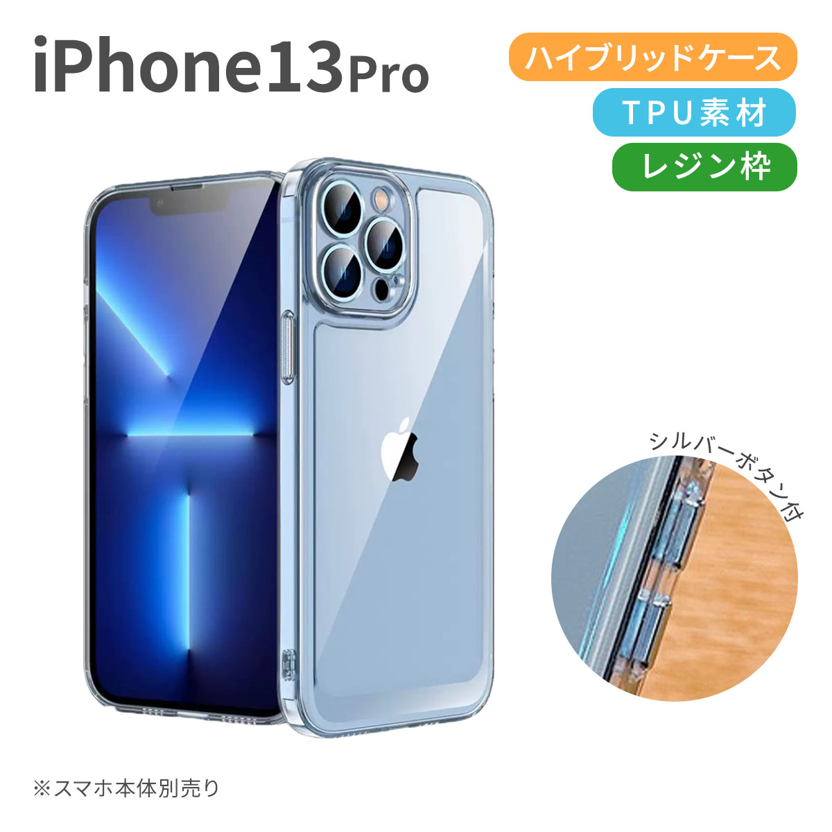 iPhone 13 Pro iPhone13 クリア ケース 透明 スマホケース 携帯ケース